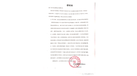 恭喜中和(hé / huò)公司接二連三獲得客戶感謝信