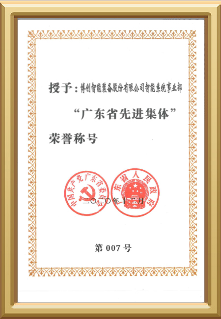 廣東先進集體