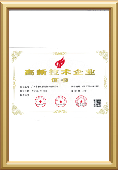 高新技術企業