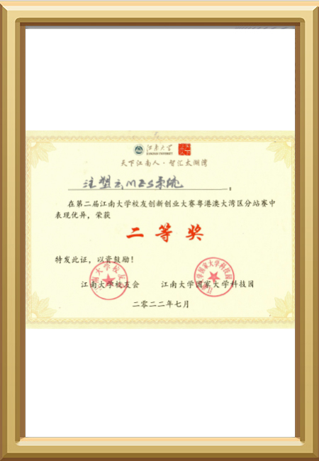 注塑雲，MES系統二等獎